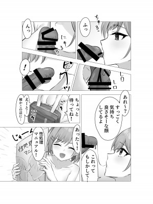 [Whisp (ぴっつぁ)] ぼくは学園の性処理委員～美術部員ミカの場合～_10