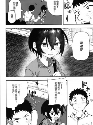 (C104) [コダマ百貨店 (ONAKA)] 柔道部部長織原真琴が女になるまで 前編 [死兆修会]_18