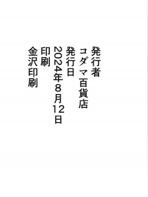 (C104) [コダマ百貨店 (ONAKA)] 柔道部部長織原真琴が女になるまで 前編 [死兆修会]_26
