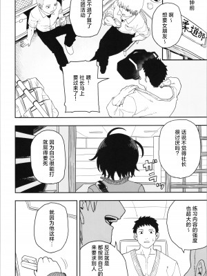 (C104) [コダマ百貨店 (ONAKA)] 柔道部部長織原真琴が女になるまで 前編 [死兆修会]_04