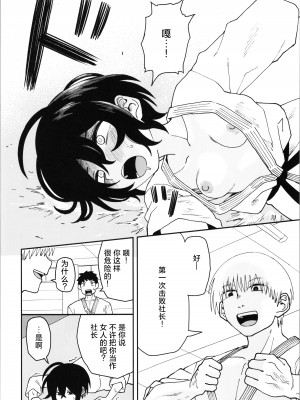 (C104) [コダマ百貨店 (ONAKA)] 柔道部部長織原真琴が女になるまで 前編 [死兆修会]_10