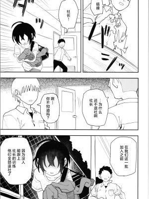 (C104) [コダマ百貨店 (ONAKA)] 柔道部部長織原真琴が女になるまで 前編 [死兆修会]_23