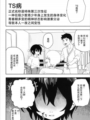 (C104) [コダマ百貨店 (ONAKA)] 柔道部部長織原真琴が女になるまで 前編 [死兆修会]_06