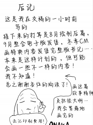 (C104) [コダマ百貨店 (ONAKA)] 柔道部部長織原真琴が女になるまで 前編 [死兆修会]_25