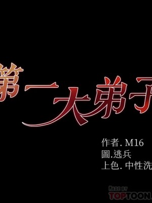 第一大弟子 1-80_0437