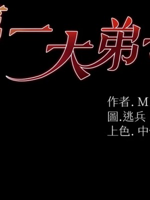 第一大弟子 1-80_0521