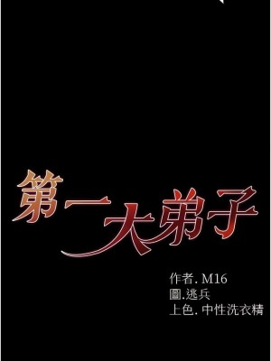 第一大弟子 1-80_1289