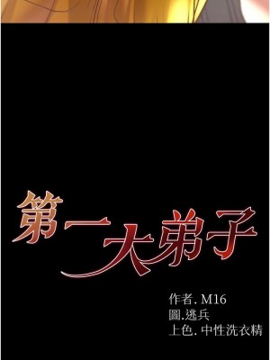 第一大弟子 1-80_1659