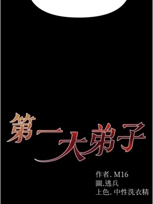 第一大弟子 1-80_1692
