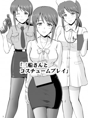 [KNIGHTS (騎士二千)] 三船さんとコスチュームプレイ (アイドルマスター シンデレラガールズ) [DL版]_02