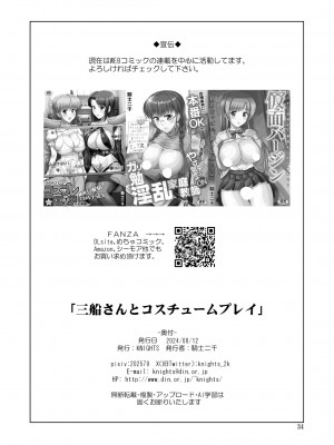 [KNIGHTS (騎士二千)] 三船さんとコスチュームプレイ (アイドルマスター シンデレラガールズ) [DL版]_33