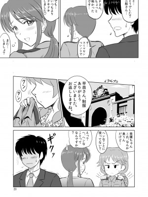 [KNIGHTS (騎士二千)] 三船さんとコスチュームプレイ (アイドルマスター シンデレラガールズ) [DL版]_22