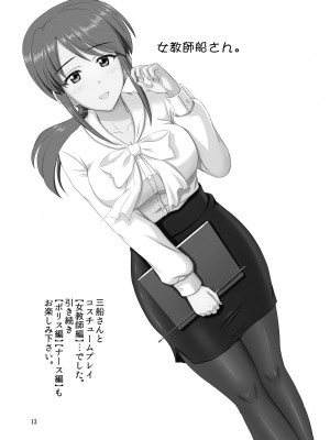 [KNIGHTS (騎士二千)] 三船さんとコスチュームプレイ (アイドルマスター シンデレラガールズ) [DL版]_12