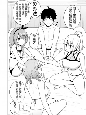 [タナバタミルキーウェイ (ユエ)] なか〇し部と水着なかよし (プリンセスコネクト!Re：Dive) [仰天大笑汉化组]_04