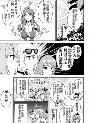 [タナバタミルキーウェイ (ユエ)] なか〇し部と水着なかよし (プリンセスコネクト!Re：Dive) [仰天大笑汉化组]_03