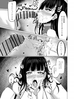 [MOONPIE FACTORY (KUUTAMO)] 生徒会長の謝罪礼儀 (ブルーアーカイブ) [DL版]_24