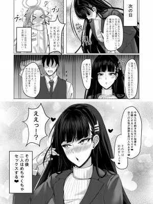 [MOONPIE FACTORY (KUUTAMO)] 生徒会長の謝罪礼儀 (ブルーアーカイブ) [DL版]_34