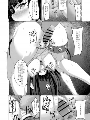 [MOONPIE FACTORY (KUUTAMO)] 生徒会長の謝罪礼儀 (ブルーアーカイブ) [DL版]_25