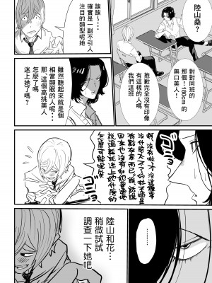 [もちもちCity] 推定身長185cmムチムチ同級生にヤラレる！！！ [Banana手工漢化]_07