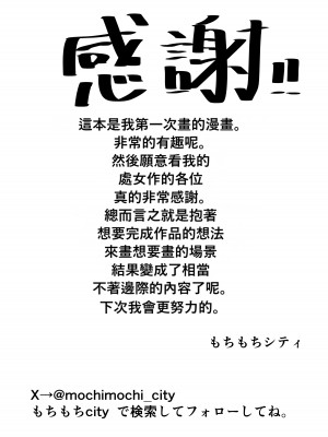 [もちもちCity] 推定身長185cmムチムチ同級生にヤラレる！！！ [Banana手工漢化]_44