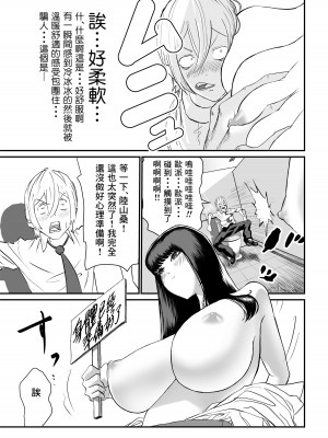 [もちもちCity] 推定身長185cmムチムチ同級生にヤラレる！！！ [Banana手工漢化]_16