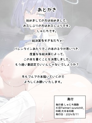 [しゅにち関数 (しゅにち)] 公私混同生ハメ交尾 (ブルーアーカイブ) [黎欧出资汉化] [DL版]_33