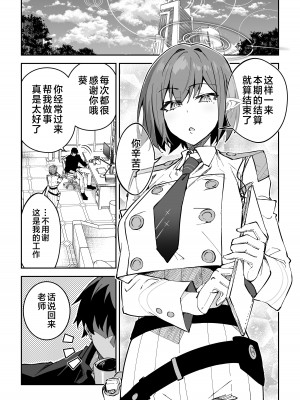 [しゅにち関数 (しゅにち)] 公私混同生ハメ交尾 (ブルーアーカイブ) [黎欧出资汉化] [DL版]_04