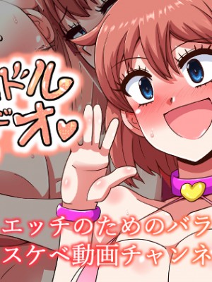 [mega w] エロドルビデオ (K记翻译)_00000001