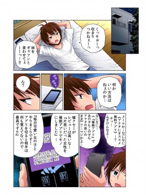 [西川孔人] 即ハメ!!催眠アプリ～生意気な妹、JK、人妻を完全調教 1-5_010