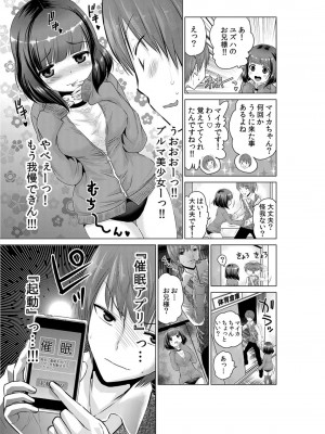 [西川孔人] 即ハメ!!催眠アプリ～生意気な妹、JK、人妻を完全調教 1-5_036