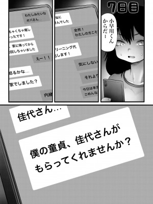 [ひよりの性欲 (河田ひより)] 100日後に職場の年下バイトとア○ルS○Xする主婦 (35) [DL版]_31