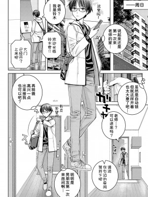 [高野真之] いけないよ、佐藤先生! 第2話 (comic アンスリウム 2022年9月号) [中国翻訳] [DL版]_09