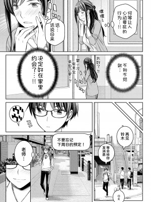 [高野真之] いけないよ、佐藤先生! 第2話 (comic アンスリウム 2022年9月号) [中国翻訳] [DL版]_08