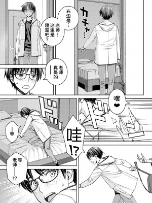 [高野真之] いけないよ、佐藤先生! 第2話 (comic アンスリウム 2022年9月号) [中国翻訳] [DL版]_10