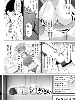 [い～ぐるらんど (鷹丸)] 陸上部ボーイッシュ幼馴染寝取られガチ交尾録 [DL版]_37