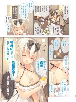 [seventh zest (六ツ野へきさ)] えっちな飲み会は好きですか [中国翻訳] [DL版]_11