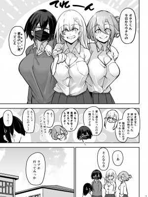 [學園血盟帖 (織上ワト)] 同級生ギャル3人組と… [DL版]_18