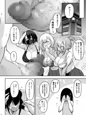 [學園血盟帖 (織上ワト)] 同級生ギャル3人組と… [DL版]_19