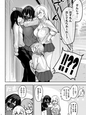 [學園血盟帖 (織上ワト)] 同級生ギャル3人組と… [DL版]_13