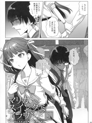 (C103) [オタクビーム (大塚まひろ)] マリカスイングミーアラウンド 1_04