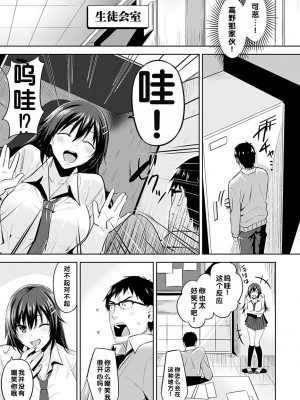 [羽月ユウト] ロッカートラップ (はだ色の放課後) [甜族星人赞助汉化] [DL版]_03