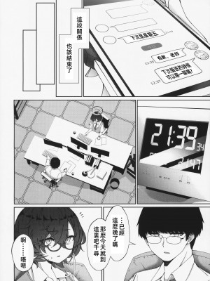 (C104) [白星純薬 (Ryusei★)] 夜を使いはたして (ブルーアーカイブ)｜夜晚，要充分利用 [中国翻訳]_14