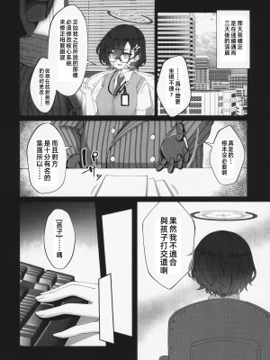 (C104) [白星純薬 (Ryusei★)] 夜を使いはたして (ブルーアーカイブ)｜夜晚，要充分利用 [中国翻訳]_08