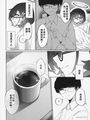 (C104) [白星純薬 (Ryusei★)] 夜を使いはたして (ブルーアーカイブ)｜夜晚，要充分利用 [中国翻訳]_28