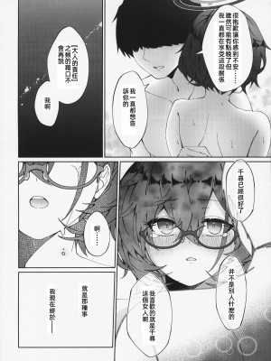 (C104) [白星純薬 (Ryusei★)] 夜を使いはたして (ブルーアーカイブ)｜夜晚，要充分利用 [中国翻訳]_22