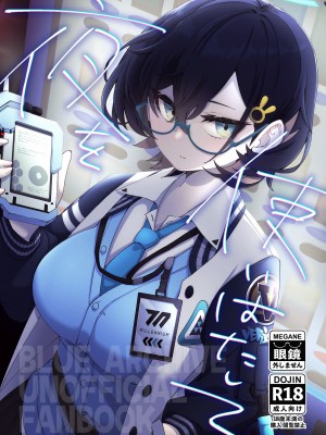 (C104) [白星純薬 (Ryusei★)] 夜を使いはたして (ブルーアーカイブ)｜夜晚，要充分利用 [中国翻訳]_01