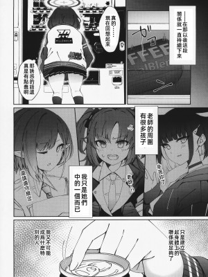 (C104) [白星純薬 (Ryusei★)] 夜を使いはたして (ブルーアーカイブ)｜夜晚，要充分利用 [中国翻訳]_12