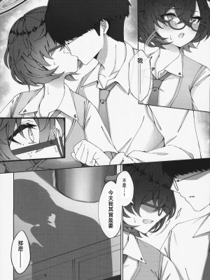 (C104) [白星純薬 (Ryusei★)] 夜を使いはたして (ブルーアーカイブ)｜夜晚，要充分利用 [中国翻訳]_16