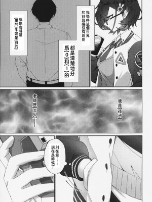 (C104) [白星純薬 (Ryusei★)] 夜を使いはたして (ブルーアーカイブ)｜夜晚，要充分利用 [中国翻訳]_13