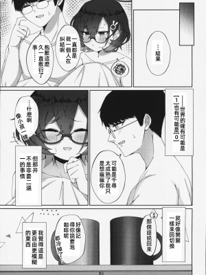 (C104) [白星純薬 (Ryusei★)] 夜を使いはたして (ブルーアーカイブ)｜夜晚，要充分利用 [中国翻訳]_27